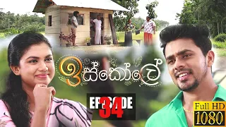 Iskole | Episode 34 23rd April 2021