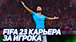 FIFA 23 КАРЬЕРА ЗА ИГРОКА |#105| - ХАНТЕР ПРИБЛИЖАЕТСЯ К 500 ГОЛАМ В КАРЬЕРЕ!!!