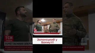 ⚡ Спецоперація для Сил спецоперацій! Зеленський відвідав передову