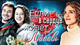 ЛЕД~ ЕСЛИ В СЕРДЦЕ ЖИВЕТ ЛЮБОВЬ [ЧИТАЙТЕ ОПИСАНИЕ]