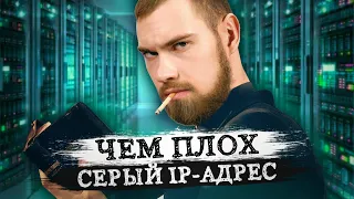 Катехизис Cисадмина #1. Для чего нужен белый IP? NAT, MAC и DHCP