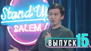 Salem Stand Up - Выпуск#15 | Дамир Нурсеитов , Мадияр Нурманбетов, Медет Калибеков