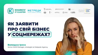 Вебінари EEN: Соціальні мережі для підприємців: як вести, як обрати, на що звернути увагу