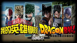 Jump Force: My Hero Academia (Midoriya, Bakugo, Todoroki) VS Dragon Ball (Goku, Vegeta, Trunks)