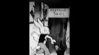 ЗАЯЦ ПОРТНОЙ 1937. МУЛЬТИЛЕНД.ЛУЧШЕЕ ДЕТЯМ!