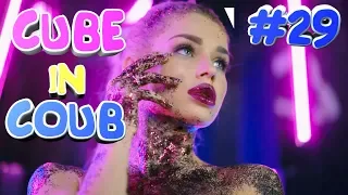 ЛУЧШИЕ ПРИКОЛЫ МАРТ 2018👍 СМЕШНЫЕ МОМЕНТЫ ИЗ BEST CUBE IN COUB💗 КУБ #29