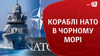 Кораблі НАТО в Чорному морі