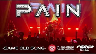 Pain - Same Old Song (Live, Владивосток, 14.02.2022)