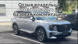 GAC GS8 2023 ЧЕСТНЫЙ ОТЗЫВ ВЛАДЕЛЬЦА