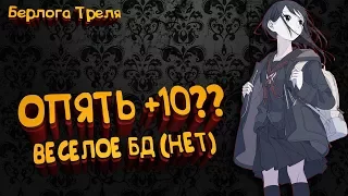 ОПЯТЬ +10 ?? Веселое бд(нет) #19.Perfect World