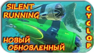 НОВЫЙ ЦИКЛОП В РЕЛИЗНОЙ ВЕРСИИ - SUBNAUTICA