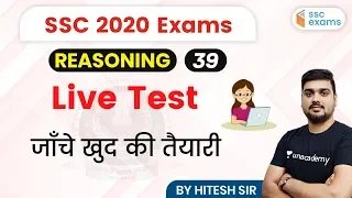 10:00 AM - SSC 2020 Exam | Reasoning by Hitesh Sir | Live Test