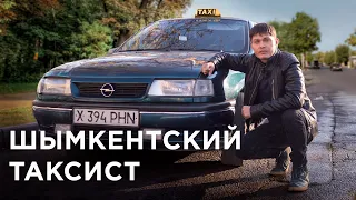 Шымкентский ТАКСИСТ 🚕 Алматинец БОМБИТ на Opel VECTRA по Шымкенту – РЕАЛЬНО? Kolesa.kz