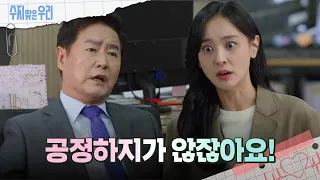 국장에게 따지는 강별 [수지맞은 우리/Suji&uri] | KBS 240419 방송