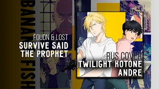 [Banana Fish OP] Survive Said The Prophet - found & lost RUS COVER feat. @AnDreXAnime