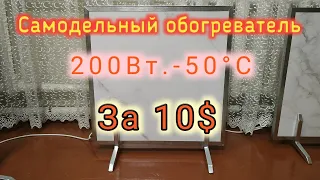 Отопление в доме,квартире.Керамический обогреватель.КАк сделать самому.#керамические обогреватели#