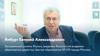 Мнение Евгения Александровича Ямбург / Воспитание и наказание | Кто заказывает образование?