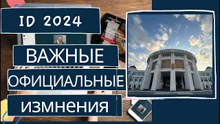 Важно! Изменения процесса поступления в Назарбаев Университет. Как поступить в 2024 году.