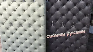 мягкая панель в каретной стяжке своими руками. DIY панель капитоне.