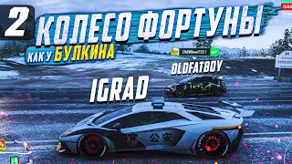 КОЛЕСО ФОРТУНЫ "как у БУЛКИНА" - FORZA HORIZON 4  #2