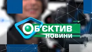 Об'єктив-новини 21 жовтня 2021