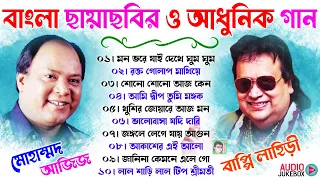 Best of Md Aziz & Bappi Lahiri Bengali Song || বাংলা ছায়াছবির ও আধুনিক গান || Bengali Audio Jukebox