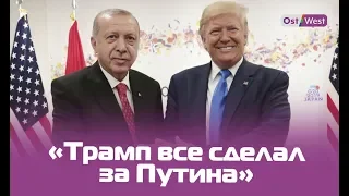 Эрдоган не испугался санкций Трампа. Что прямо сейчас происходит в Сирии