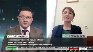 Новые землетрясения в Турции и Сирии. Дневная смена| 21.02.2023