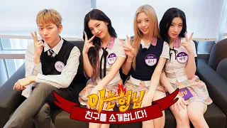 【형친소】 있지코-⭐ 지코, 예지, 유나, 채령이 형님 학교에 찾아왔습니다~🖤