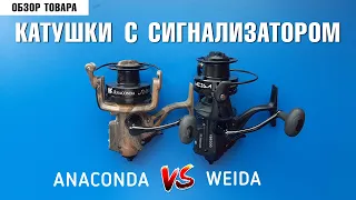 Сравнение катушек. Катушка Weida. Катушка Anaconda. Катушка с сигнализатором.