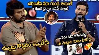 Varun Tej Goosebumps Words About Pawan Kalyan In Front Of Chiranjeevi | Operation Valentine | FC