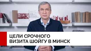 О чем Шойгу договорился с Лукашенко?