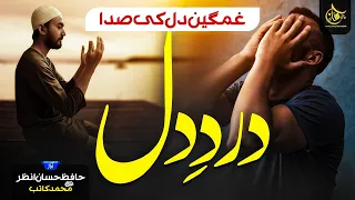 Heart Touching Emotional Kalaam 2023 - Dard e Dil - Hafiz Hassan Anzar - New Naat Sharif