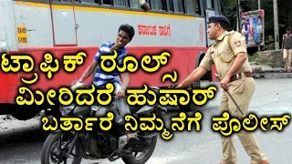 Traffic Violation Will Result In Police At Your Doorstep, Beware! | Oneindia Kannada