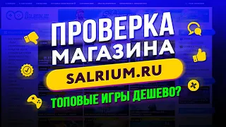 🔴 Проверка магазина - salrium.ru (CS:GO PRIME ДЕШЕВО?)