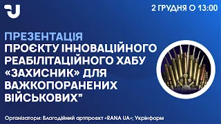 Презентація проєкту  реабілітаційного хабу «Захисник» для важкопоранених військових