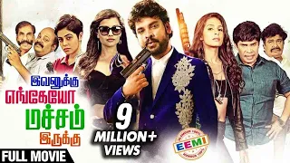 Evanukku Engeyo Macham Irukku Full Movie | Vimal, Ashna Zaveri, Poorna | Latest Tamil Movie