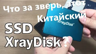 Обзор на дешёвый SSD - XRay