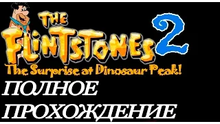 Flintstones: The Surprise at Dinosaur Peak! - Полное прохождение