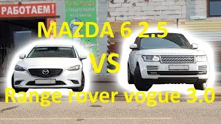 Заезд Mazda 6 2.5 VS range rover vogue 3.0 дизель