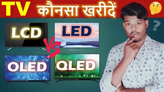 OLED vs QLED Explained | TV Buying Guide | LCD vs LED vs  Which is the best TV ?