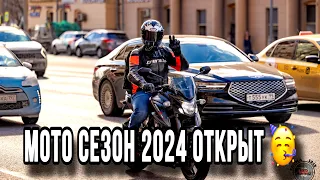 ПЕРВЫЙ ВЫЕЗД В МОТО СЕЗОНЕ 2024