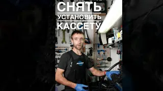 Как снять и установить кассету велосипеда?!