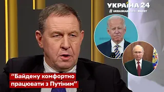 Росія - ДРУГ? Путін зачарував Байдена - Ілларіонов про взаємини лідерів РФ і США