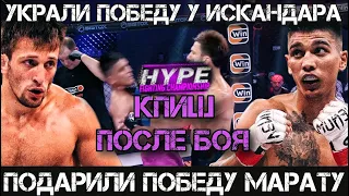 Конфликт после Боя / Искандар Шеф Повар VS Марат Исаев