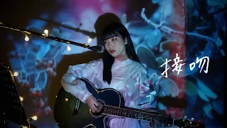 接吻 / ORIGINAL LOVE Cover by 野田愛実
