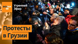 Президент Грузии поддержала протесты против "российских законов". Жесткие задержания / Утренний эфир