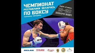 Чемпионат Республики Беларусь по боксу (15-20.01.2024)