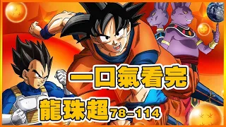 Finished watching "Dragon Ball Super" in one breath: the cosmic power conference opens