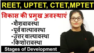 विकास की अवस्थाएं || stages of development|| infancy, pre childhood, later childhood, adolescence||